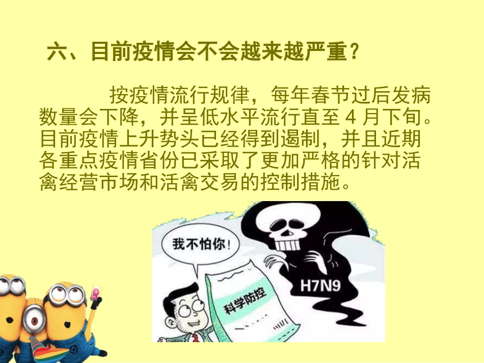 预防H7N9疫情_第11页