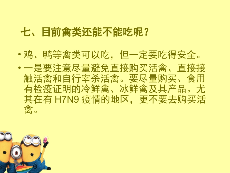 预防H7N9疫情_第12页