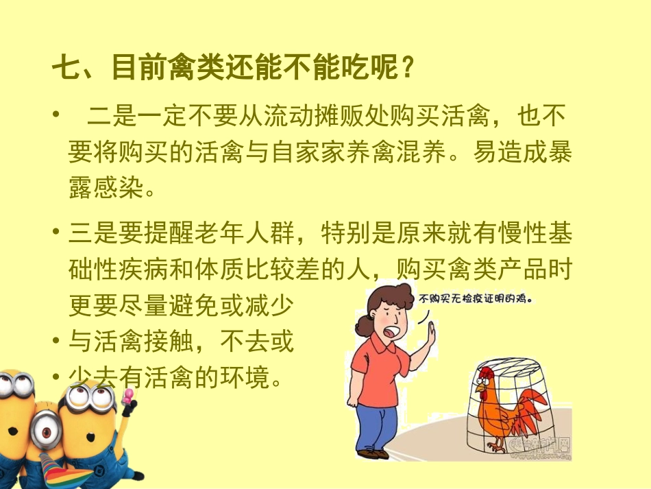 预防H7N9疫情_第13页