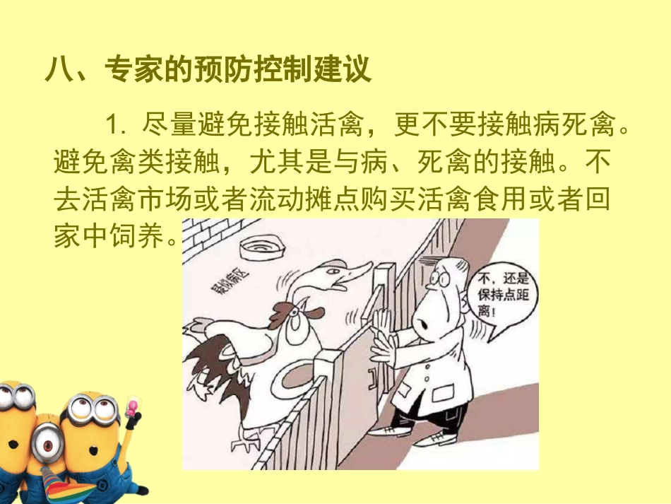 预防H7N9疫情_第14页