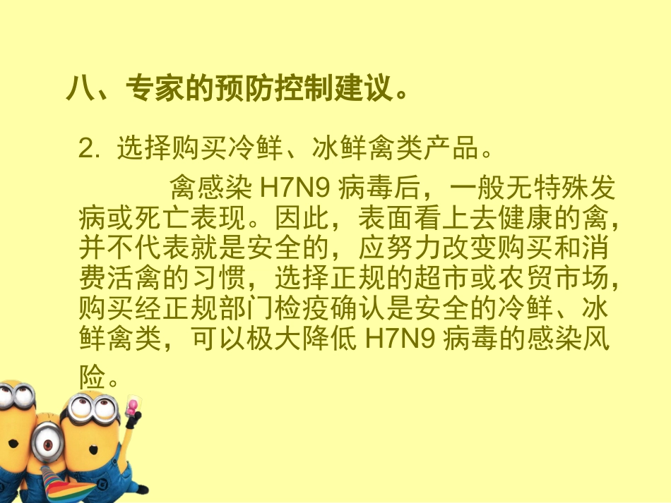 预防H7N9疫情_第15页