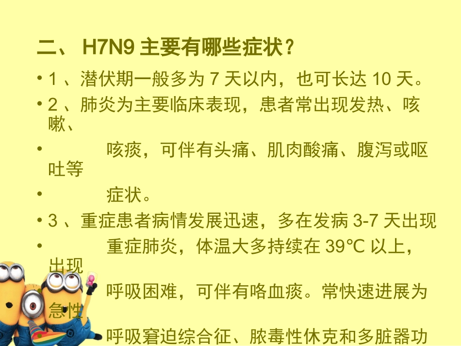 预防H7N9疫情_第4页