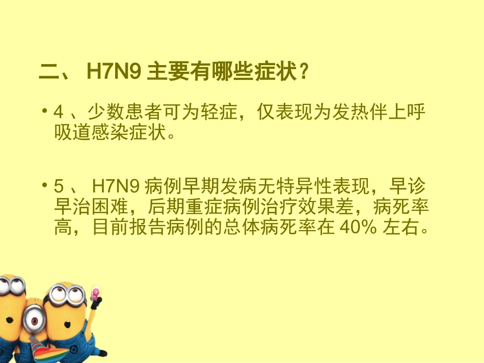 预防H7N9疫情_第5页