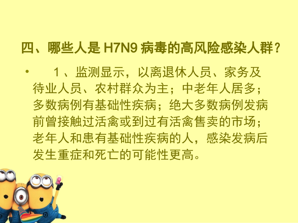 预防H7N9疫情_第8页