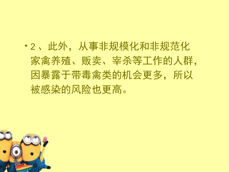 预防H7N9疫情_第9页