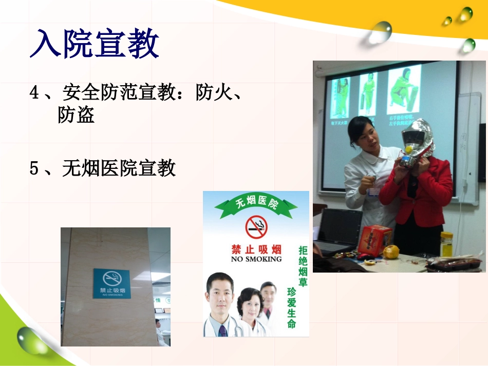 骨科病人健康宣教_第11页