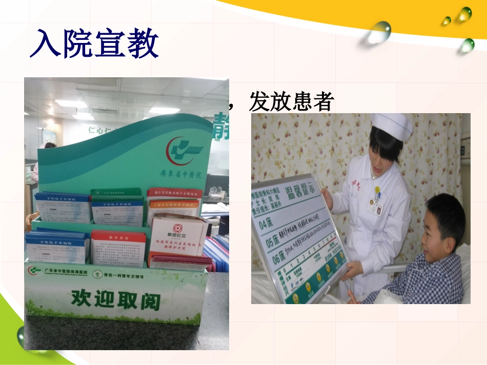 骨科病人健康宣教_第12页