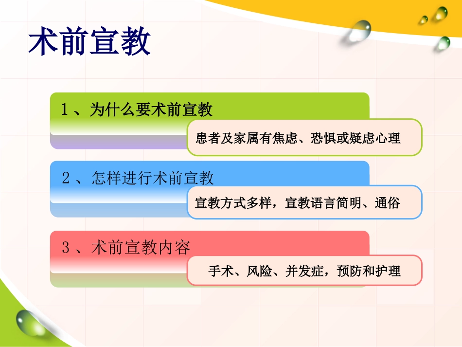 骨科病人健康宣教_第14页