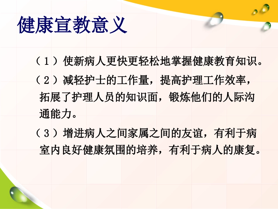 骨科病人健康宣教_第2页