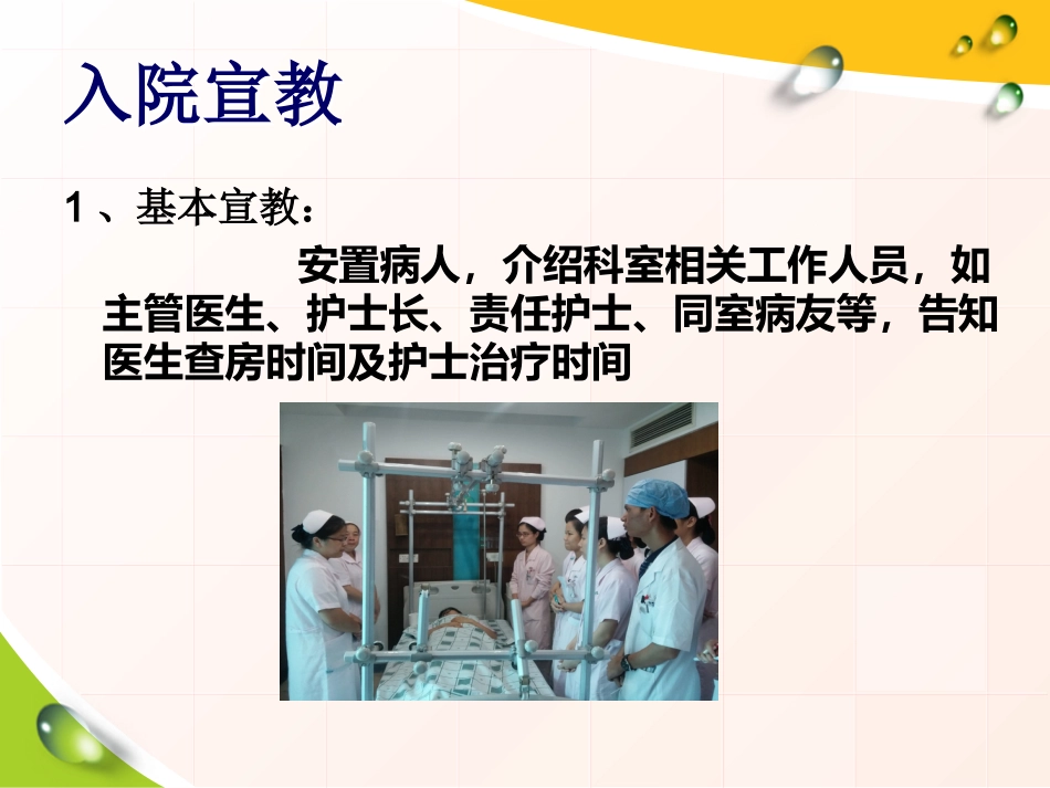 骨科病人健康宣教_第4页