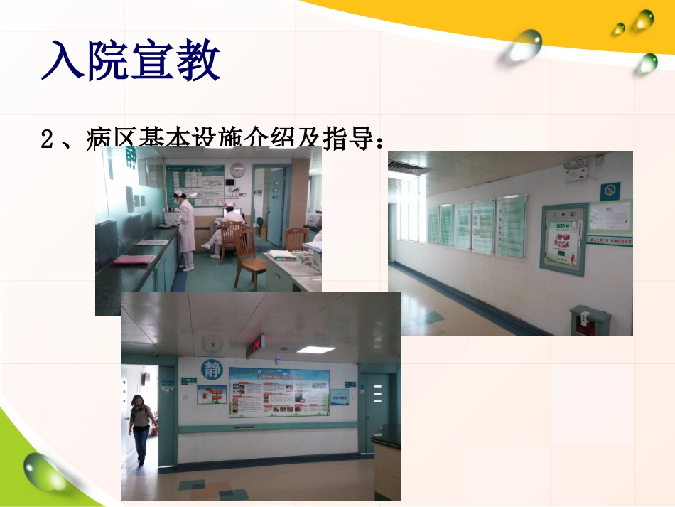 骨科病人健康宣教_第5页