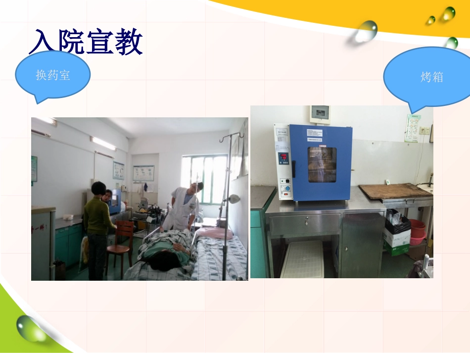 骨科病人健康宣教_第8页