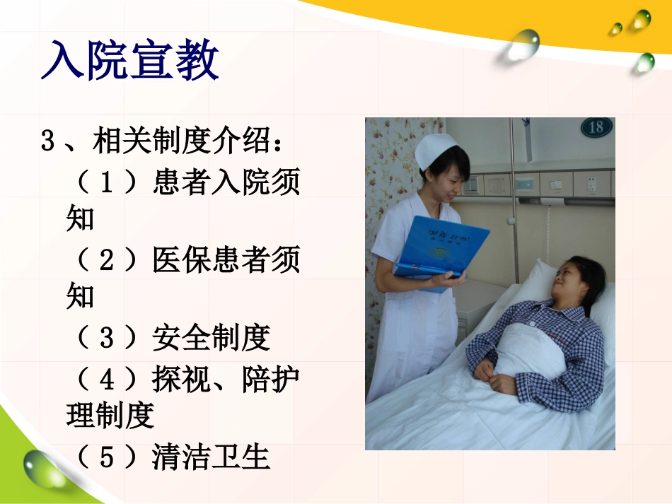 骨科病人健康宣教_第9页