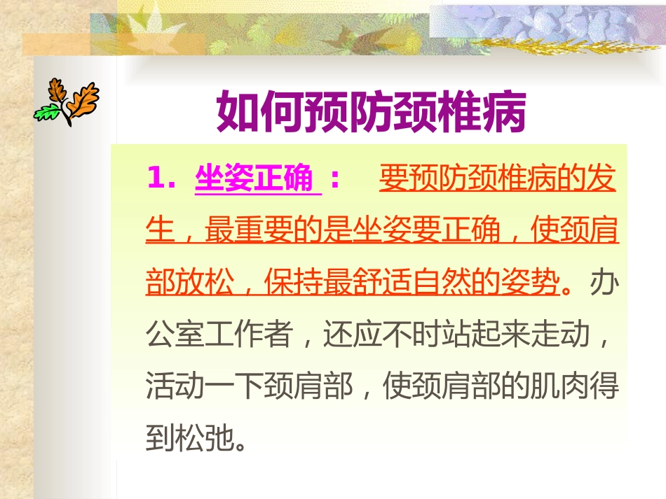 如何预防颈椎病_第10页