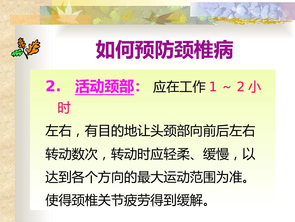 如何预防颈椎病_第11页