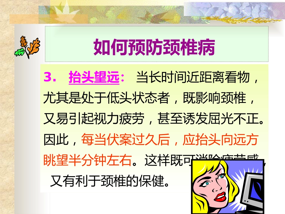 如何预防颈椎病_第12页