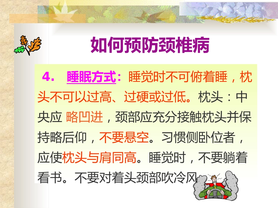如何预防颈椎病_第13页