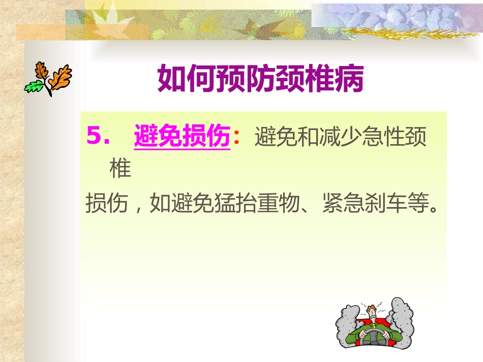 如何预防颈椎病_第14页