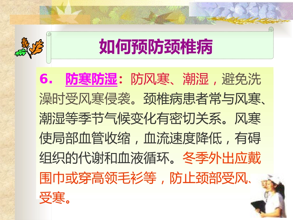 如何预防颈椎病_第15页