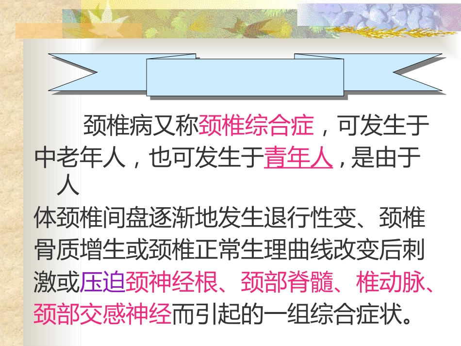 如何预防颈椎病_第2页