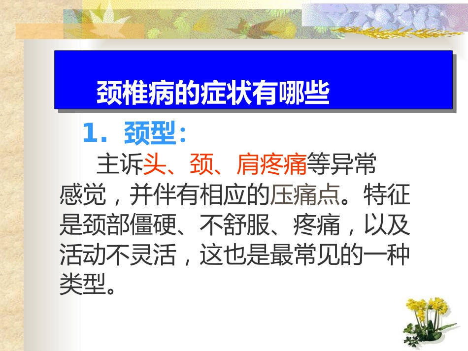 如何预防颈椎病_第4页