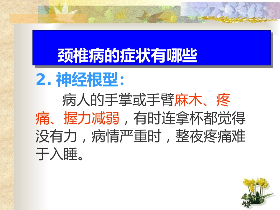 如何预防颈椎病_第5页