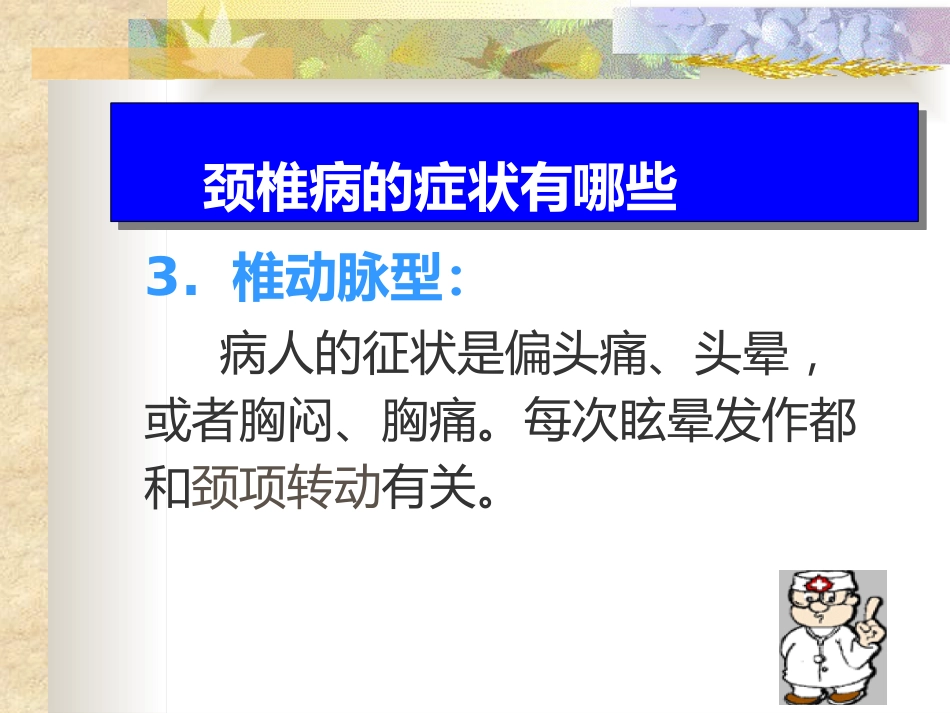 如何预防颈椎病_第6页