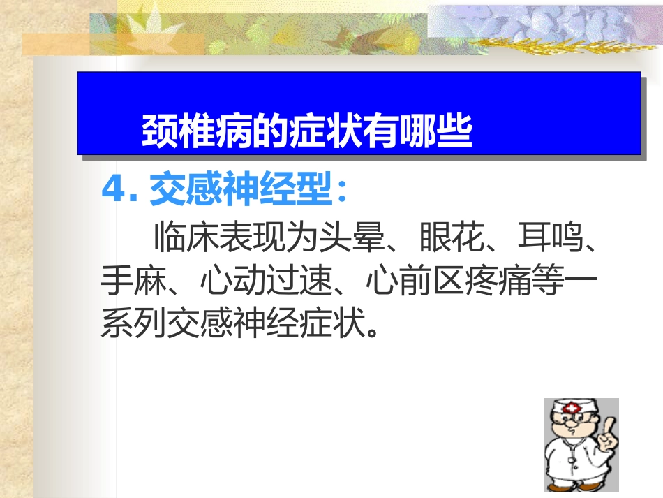 如何预防颈椎病_第7页