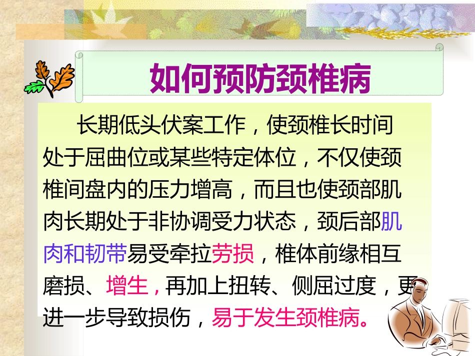 如何预防颈椎病_第8页
