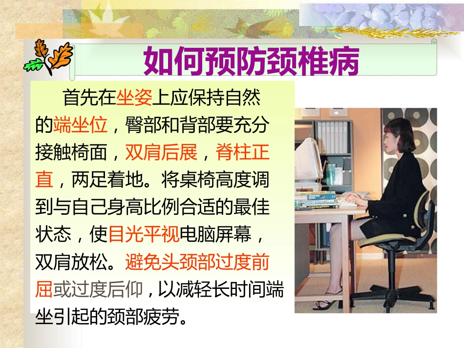 如何预防颈椎病_第9页