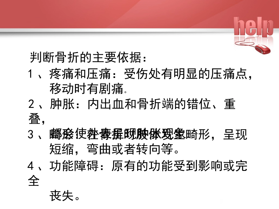 常见骨折的现场急救固定_第4页