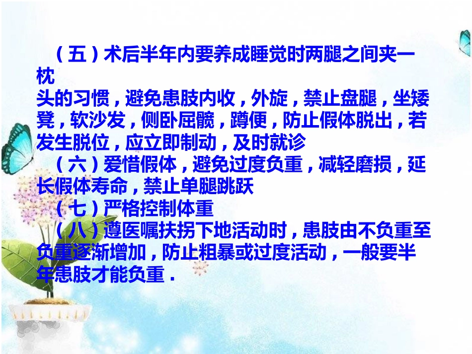 髋关节置换健康宣教1_第10页