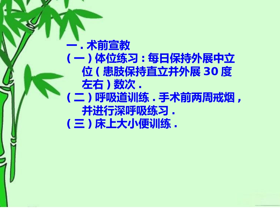 髋关节置换健康宣教1_第2页