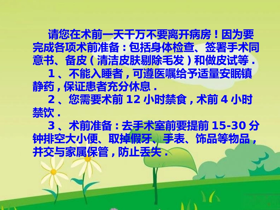 髋关节置换健康宣教1_第3页