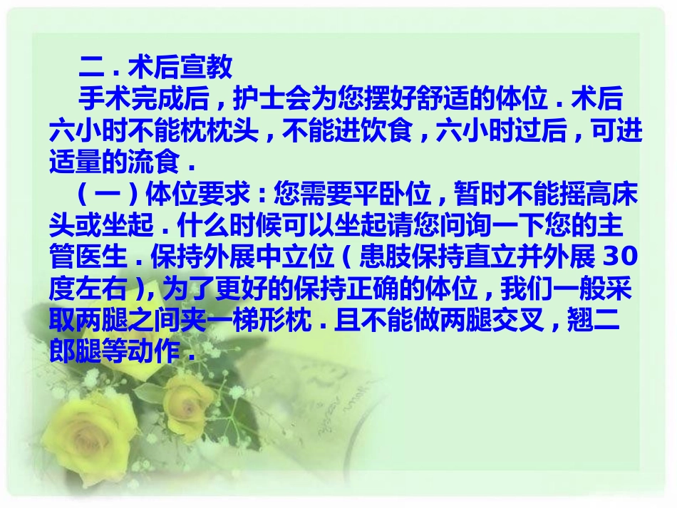 髋关节置换健康宣教1_第4页