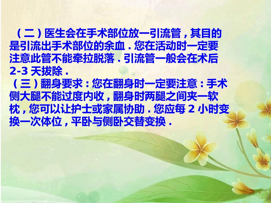 髋关节置换健康宣教1_第5页