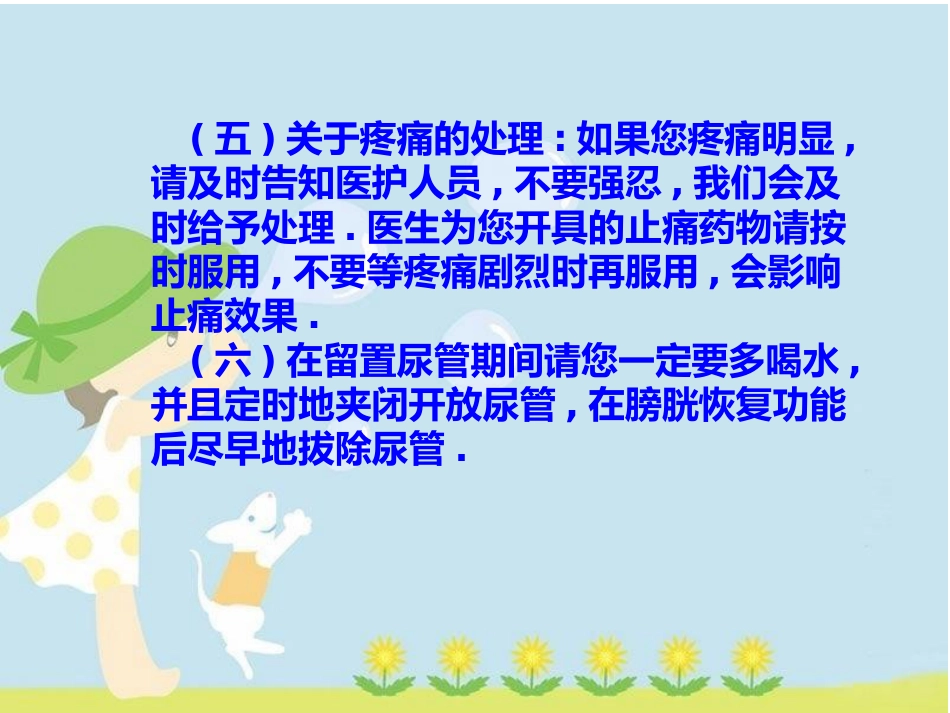 髋关节置换健康宣教1_第7页