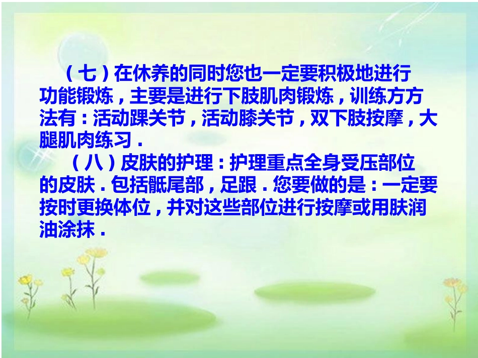 髋关节置换健康宣教1_第8页