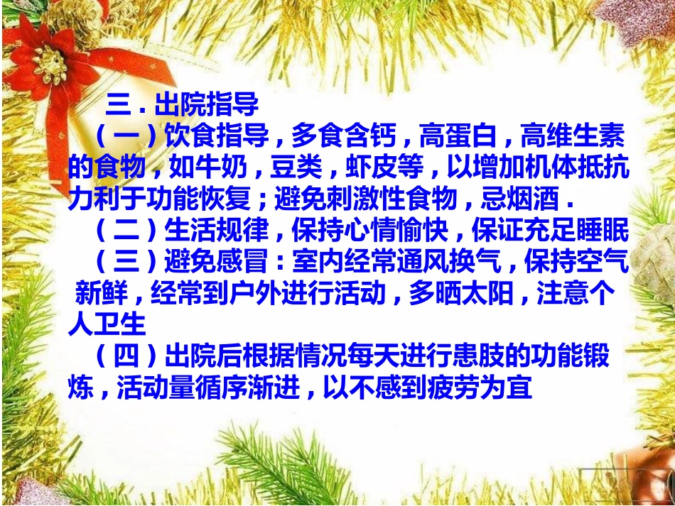 髋关节置换健康宣教1_第9页