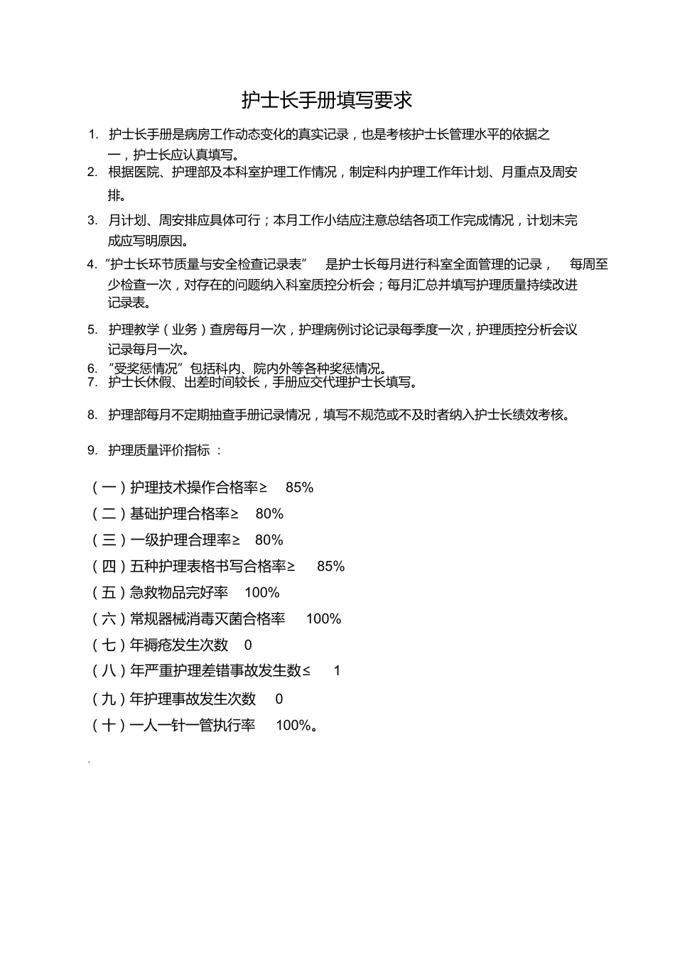 护士长工作手册最新版_第2页