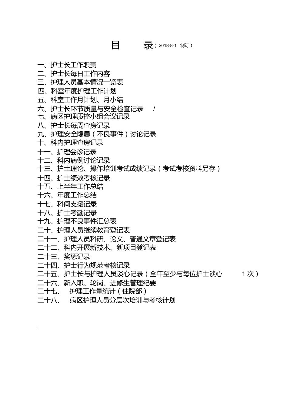 护士长工作手册最新版_第3页