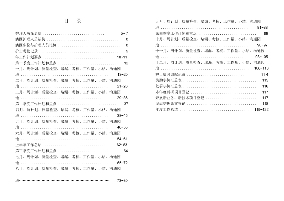 门诊护士长手册_第2页