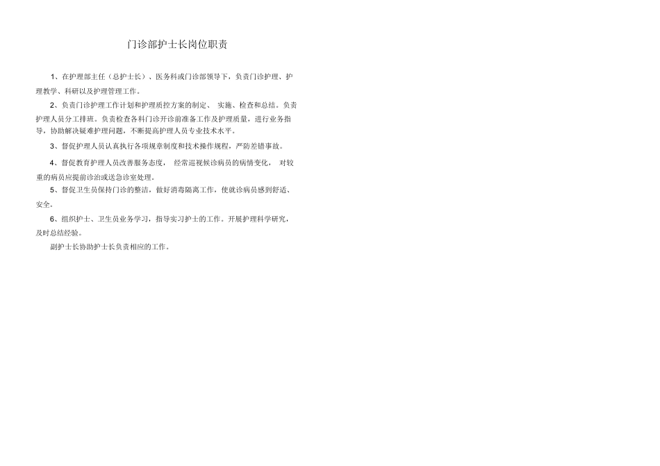 门诊护士长手册_第3页