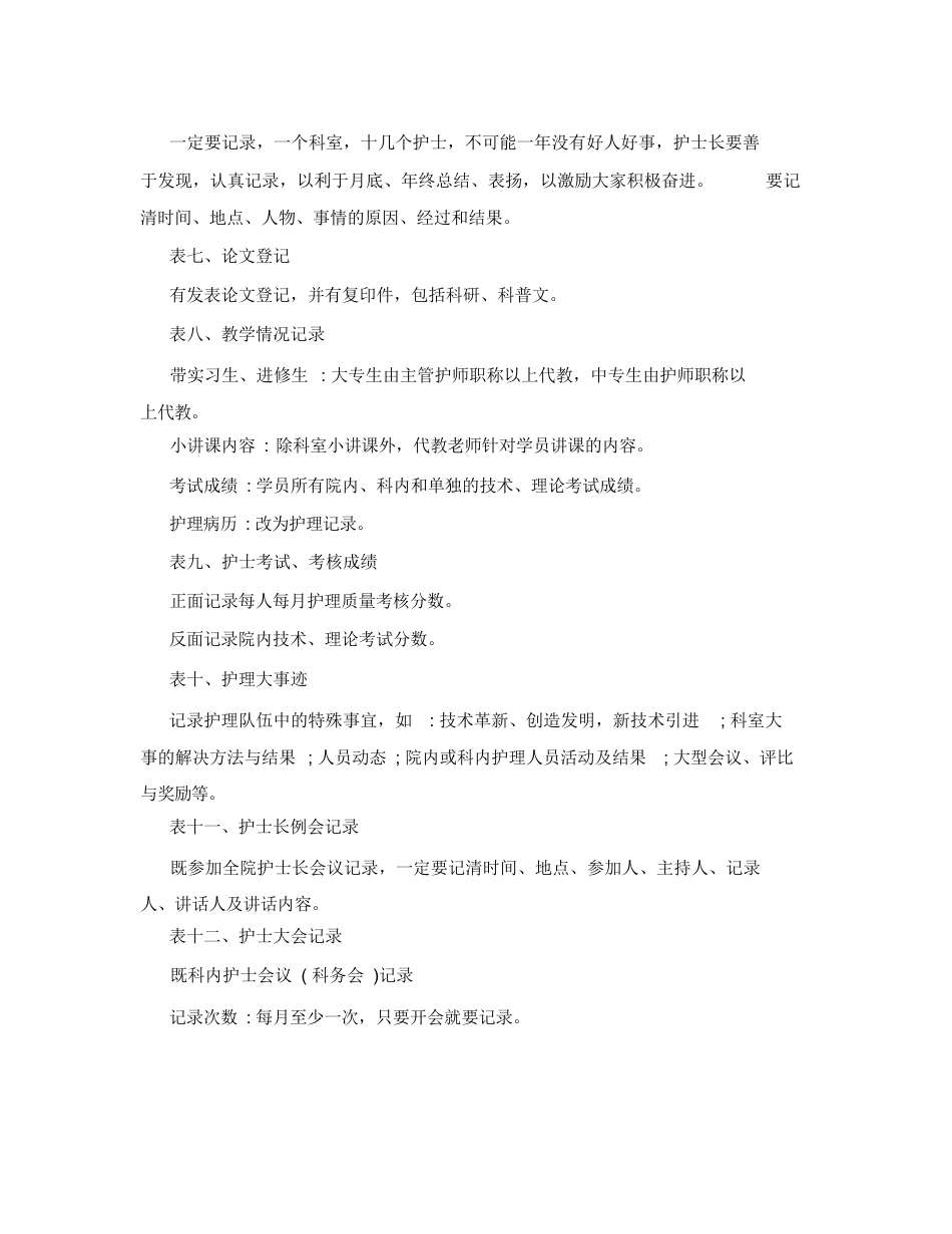 [最新]护士长手册书写标准_第3页