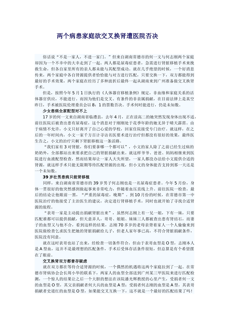 (交叉捐肾)讨论之案例材料_第1页