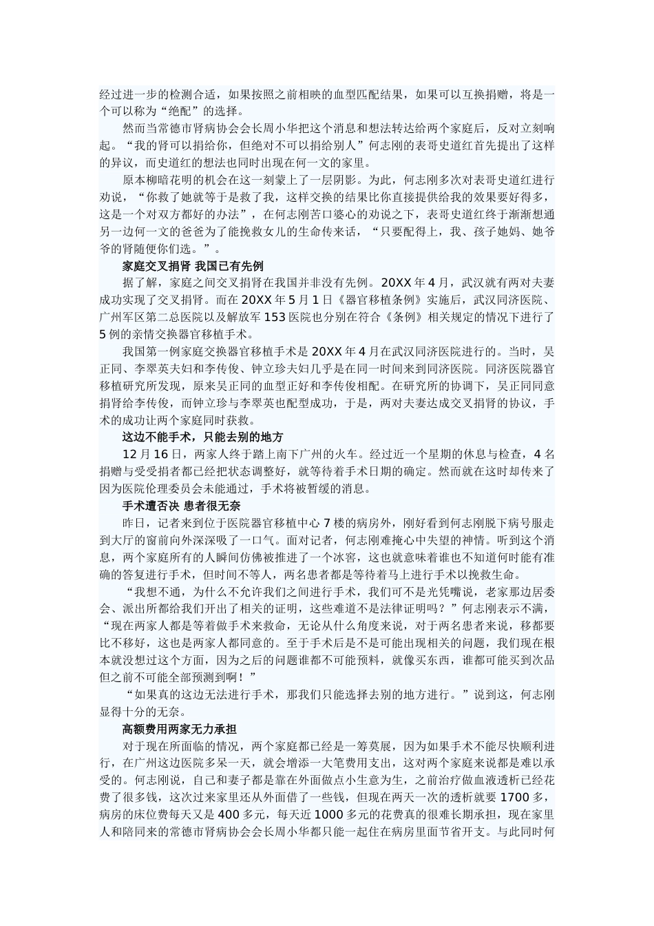 (交叉捐肾)讨论之案例材料_第2页