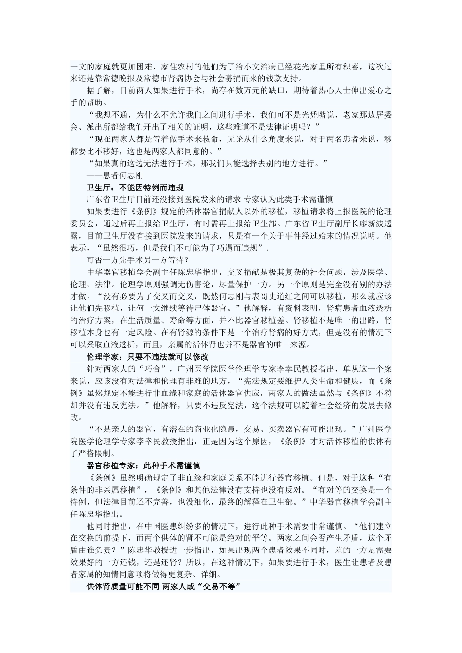 (交叉捐肾)讨论之案例材料_第3页