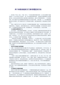 (交叉捐肾)讨论之案例材料