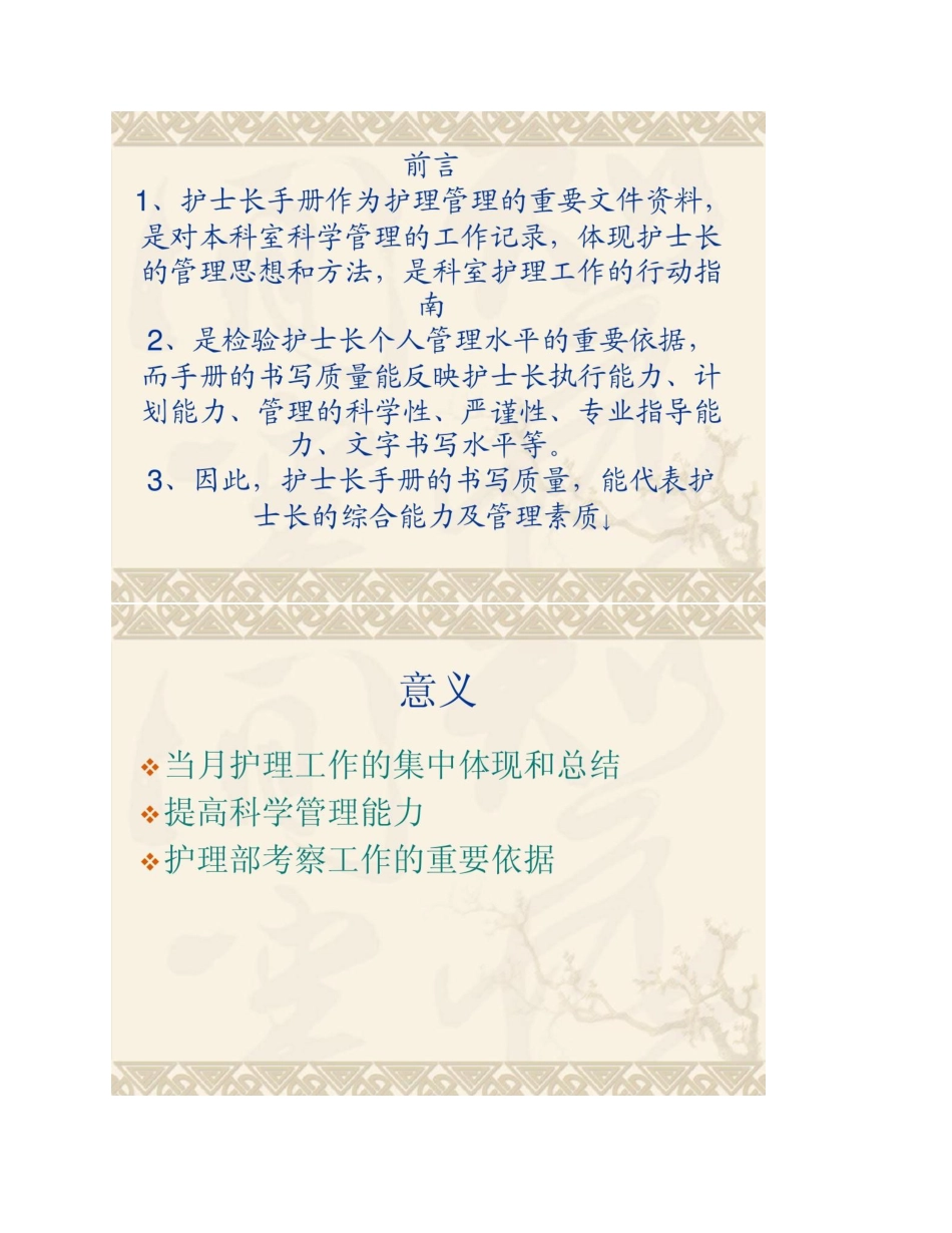 护士长手册使用说明_第2页