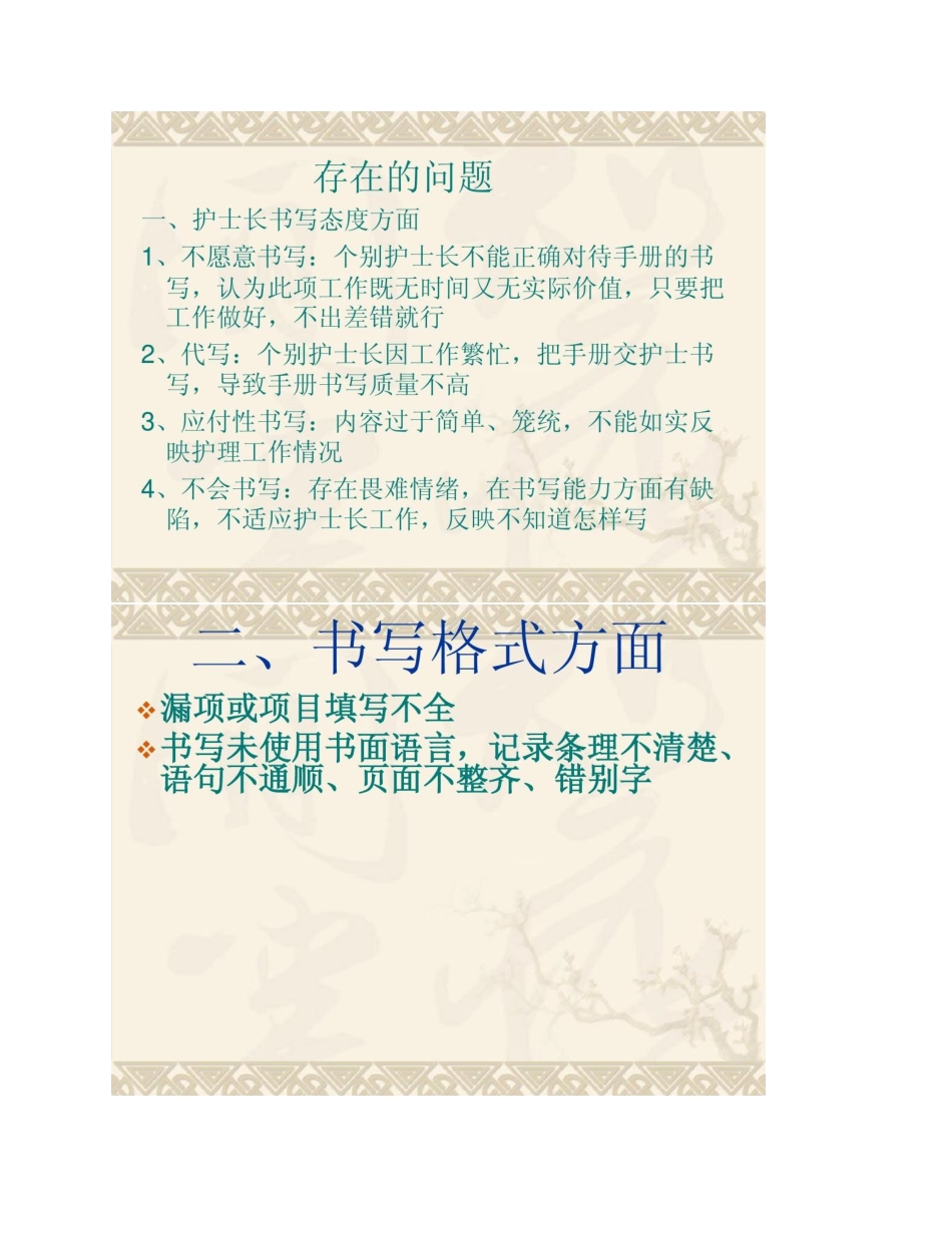 护士长手册使用说明_第3页